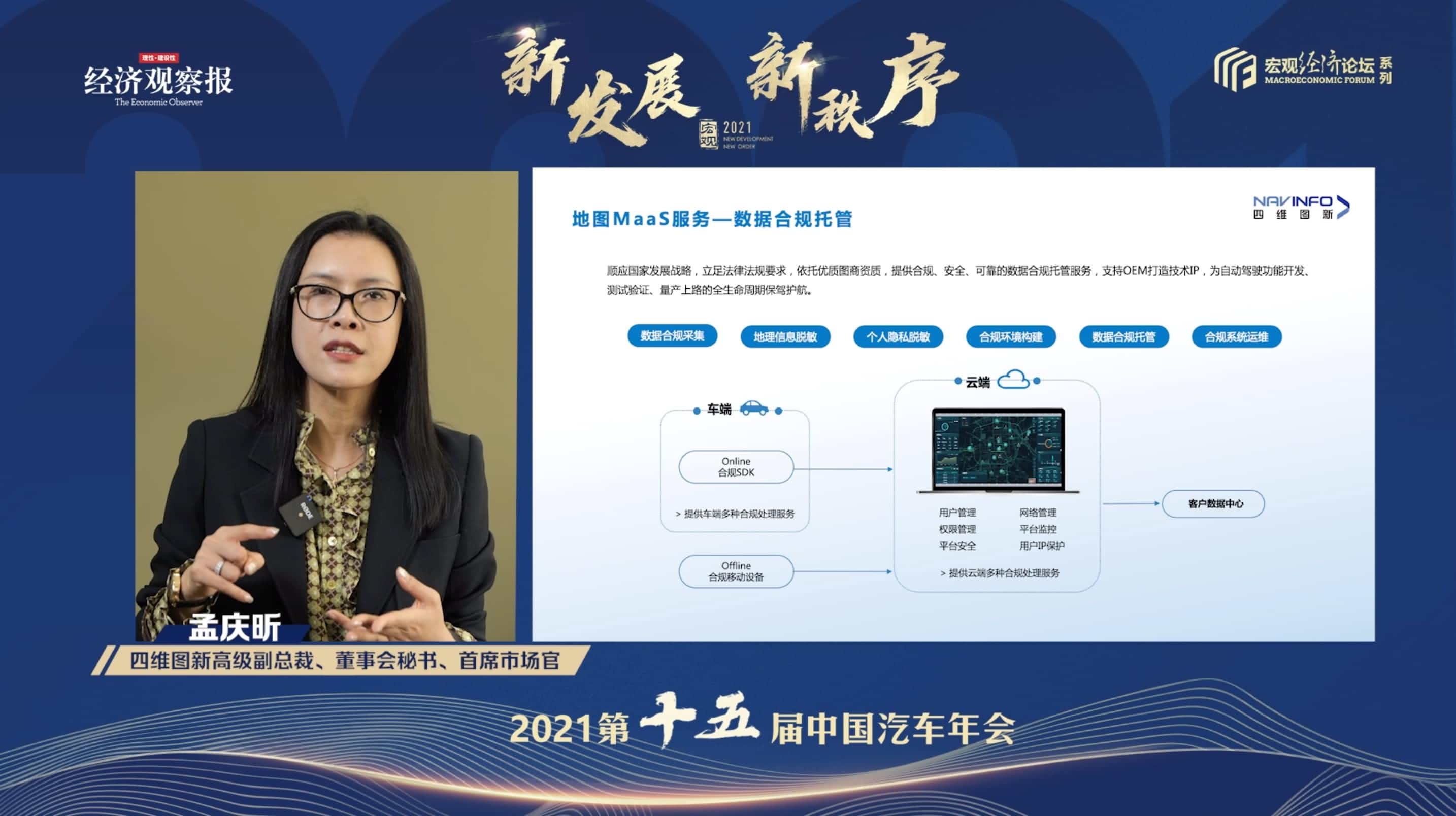 DCBOX小金库官网孟庆昕：地图是未来保持智能汽车数据洪流运转的重要载体
