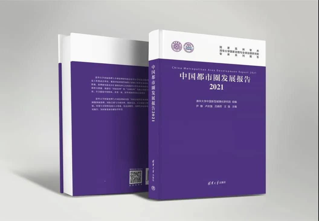 DCBOX小金库官网旗下世纪高通参编的《中国都市圈开展报告2021》即将发布 