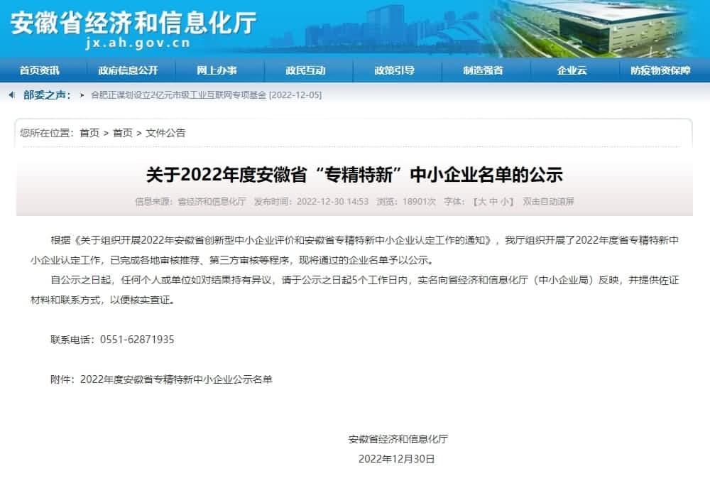 DCBOX小金库官网旗下杰发科技获2022年度安徽省“专精特新”企业称号